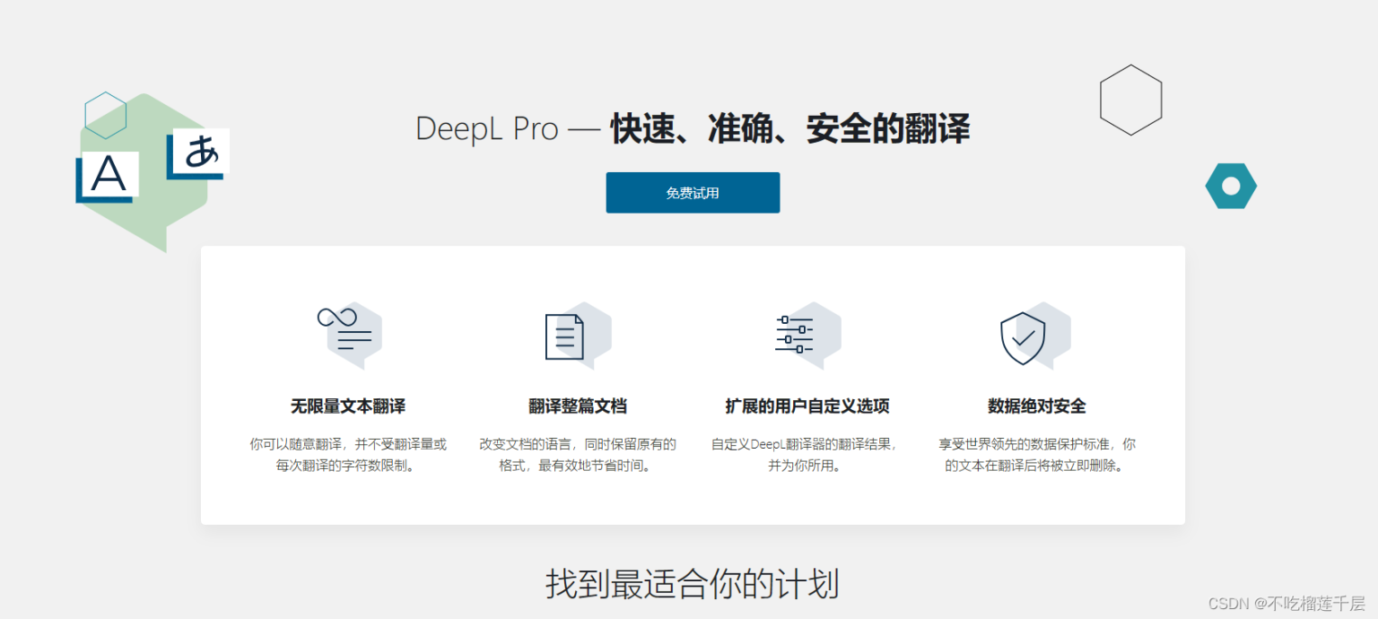 DeepL翻译有什么功能？