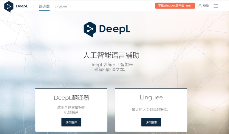 怎么下载DeepL翻译?缩略图 怎么下载DeepL翻译?缩略图