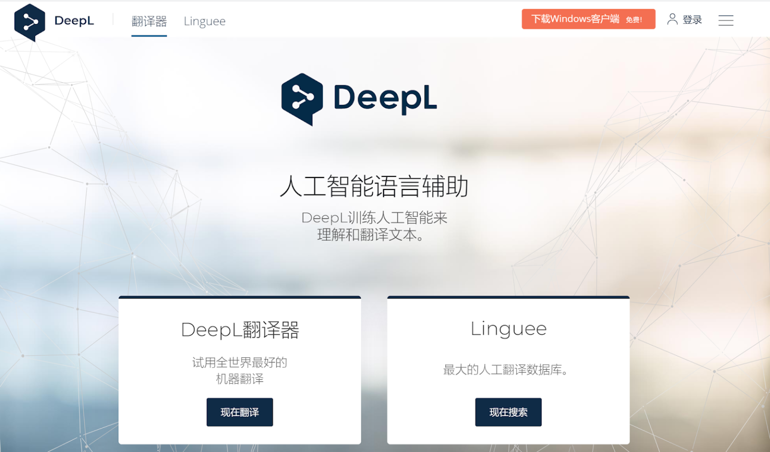 怎么下载DeepL翻译？
