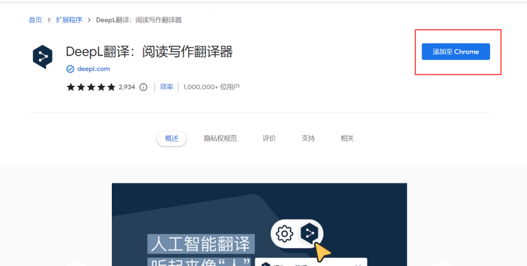DeepL翻译怎么安装浏览器插件?缩略图 DeepL翻译怎么安装浏览器插件?缩略图